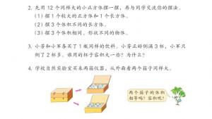 苏教版六年级数学上册电子课本一 长方体和正方体(第14页)