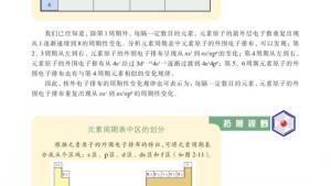 苏教版高三化学-物质结构与性质电子课本第二单元 元素性质的递变规律(第19页)