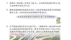 苏教版六年级数学上册(旧版)电子课本1 方程(第8页)