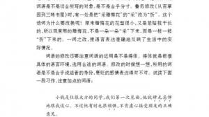 苏教版七年级语文上册电子课本-苏教版初一语文上册电子课本修改文章专题训练(第172页)