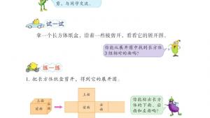 苏教版六年级数学上册电子课本一 长方体和正方体(第3页)