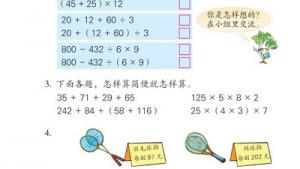 苏教版四年级数学下册(旧版)电子课本4 混合运算(第41页)