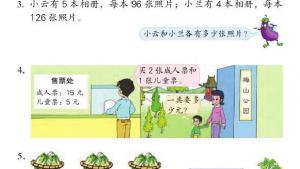 苏教版三年级数学上册电子课本一 两、三位数乘一位数(第19页)