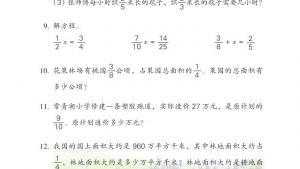 苏教版六年级数学上册电子课本三 分数除法(第64页)