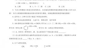 苏教版高二化学与生活电子课本第三单元 高分子材料和复合材料(第110页)