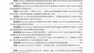 苏教版高二生物必修3（稳定与环境）电子课本人类可持续发展(第111页)