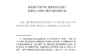 苏教版七年级语文上册电子课本-苏教版初一语文上册电子课本诵读欣赏 古诗二首(第202页)