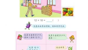 苏教版三年级数学下册电子课本一 两位数乘两位数(第1页)