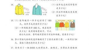 苏教版六年级数学上册电子课本六 百分数(第101页)