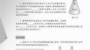 苏教版九年级物理下册电子课本-苏教版初三物理上册电子课本三、电热器 电流的热效应(第14页)