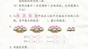 苏教版二年级数学下册电子课本九 期末复习(第101页)