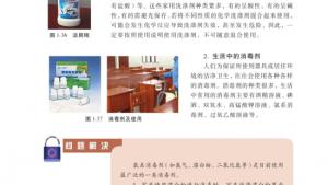 苏教版高二化学与生活电子课本第四单元 化学品的安全使用(第30页)