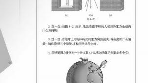 苏教版八年级物理下册电子课本,苏教版初二物理下册电子课本二、重力(第48页)