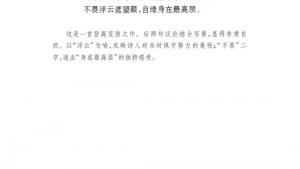 苏教版八年级语文上册电子课本,苏教版初二语文上册电子课本诵读欣赏 古诗三首(第150页)