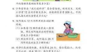 苏教版四年级数学上册电子课本九 整理与复习(第101页)