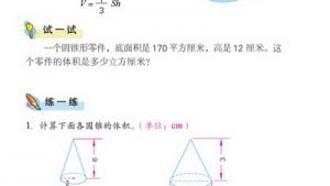 苏教版六年级数学下册(旧版)电子课本2 圆柱和圆锥(第30页)