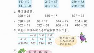 苏教版四年级数学上册(旧版)电子课本1 除法(第13页)