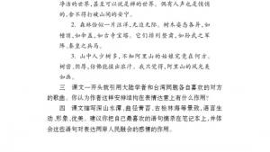 苏教版八年级语文上册电子课本,苏教版初二语文上册电子课本十八 阿里山纪行(第133页)