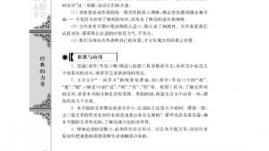 苏教版高一语文必修一电子课本获得教养的途径/[瑞士]赫尔曼黑塞/(第44页)