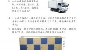 苏教版六年级数学上册(旧版)电子课本2 长方体和正方体(第28页)