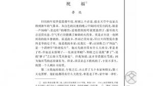 苏教版高一语文必修二电子课本祝福/鲁迅/(第109页)