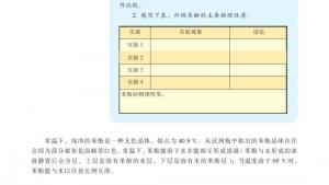 苏教版高三化学-有机化学基础电子课本第二单元 醇酚(第72页)