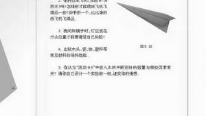 苏教版八年级物理上册电子课本,苏教版初二物理上册电子课本二、体验科学探究(第6页)