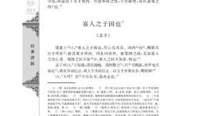 苏教版高二语文必修四电子课本寡人之于国也/《孟子》/(第4页)