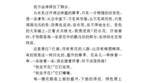 苏教版八年级语文下册电子课本,苏教版初二语文下册电子课本五 *紫藤萝瀑布(第18页)
