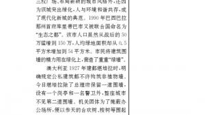 苏教版九年级语文上册电子课本-苏教版初三语文上册电子课本二十四 *环球城市 风行绿墙(第226页)