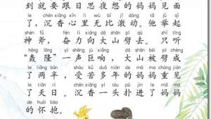 苏教版二年级语文下册电子课本11 沉香救母（二）(第61页)