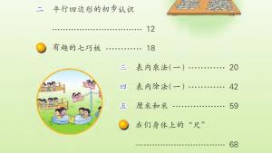 苏教版二年级数学上册电子课本封面/前言/目录