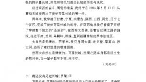 苏教版八年级语文上册电子课本,苏教版初二语文上册电子课本专题 长城(第85页)