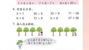 苏教版二年级数学上册(旧版)电子课本十二 期末复习(第105页)