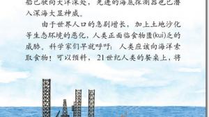 苏教版六年级语文下册电子课本13、海洋――21世纪的希望(第68页)