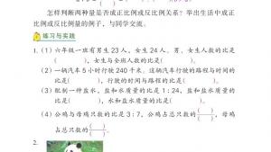 苏教版六年级数学下册电子课本1 数与代数(第83页)