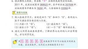 苏教版四年级数学下册电子课本二 认识多位数(第26页)