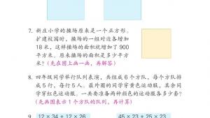 苏教版四年级数学下册电子课本五 解决问题的策略(第53页)