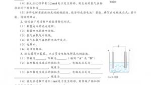 苏教版高一化学2电子课本第三单元 化学能与电能的转化(第46页)