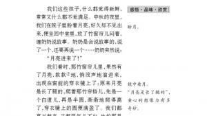苏教版七年级语文下册电子课本-苏教版初一语文下册电子课本七 月迹(第60页)