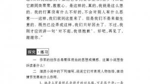 苏教版七年级语文上册电子课本-苏教版初一语文上册电子课本四“诺曼底”号遇难记(第16页)