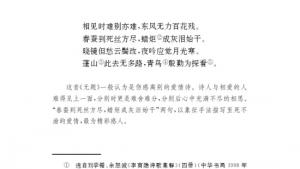 苏教版八年级语文下册电子课本,苏教版初二语文下册电子课本诵读欣赏 古诗二首(第208页)