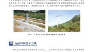 苏教版高一化学1电子课本第一单元 含硫化合物的性质和应用(第90页)