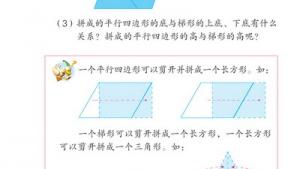 苏教版四年级数学下册(旧版)电子课本5 平行四边形和梯形(第49页)