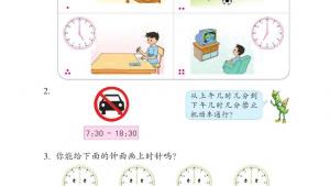 苏教版三年级数学下册电子课本五 年、月、日(第52页)