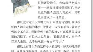 苏教版六年级语文上册电子课本25、养成读报的好习惯(第138页)