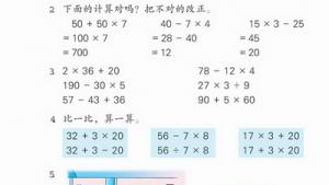 苏教版四年级数学上册(旧版)电子课本3 混合运算(第31页)