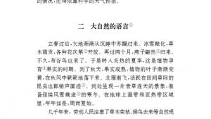 苏教版九年级语文上册电子课本-苏教版初三语文上册电子课本专题 气象物候(第35页)