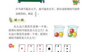 苏教版六年级数学上册(旧版)电子课本8 可能性(第94页)