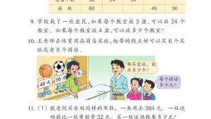 苏教版四年级数学上册电子课本五 解决问题的策略(第62页)